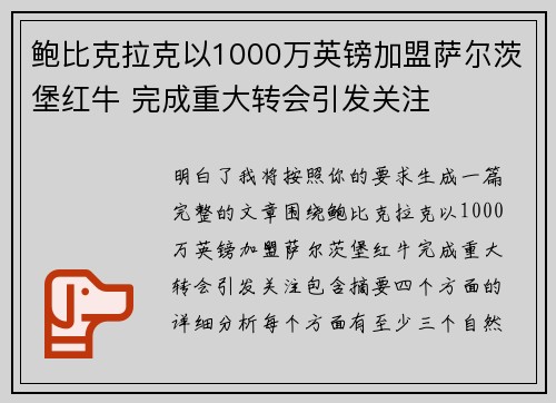 鲍比克拉克以1000万英镑加盟萨尔茨堡红牛 完成重大转会引发关注